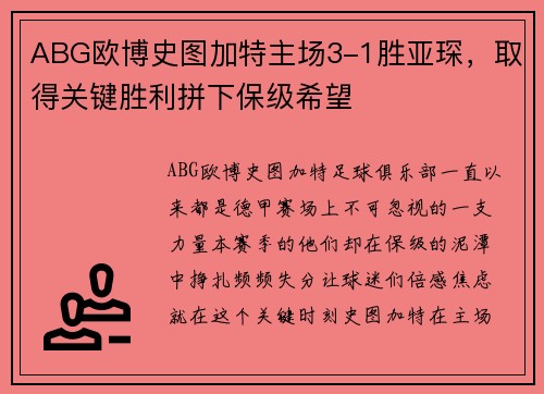 ABG欧博史图加特主场3-1胜亚琛，取得关键胜利拼下保级希望