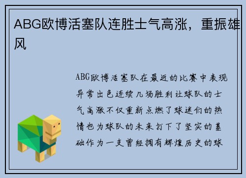 ABG欧博活塞队连胜士气高涨，重振雄风